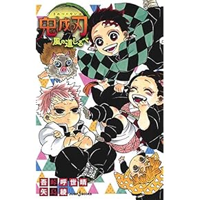 鬼滅の刃  5冊 Amazon.co.jp: MEN'S NON-NO（メンズノンノ）2024年7月号増刊 鬼